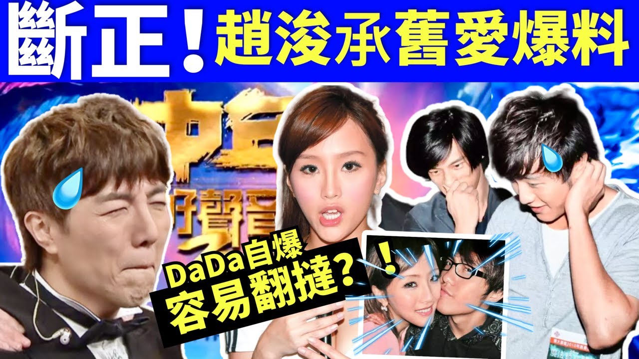 斷正！ 中年好聲音三趙浚承 陳靜dada親密照曝光 Forever Love Smart Travel《城市熱話》  #華嫂傳奇 #翁靜晶何志華尋妻   #趙浚承MVP #李金凱今生今世 #王鄭浚仁
