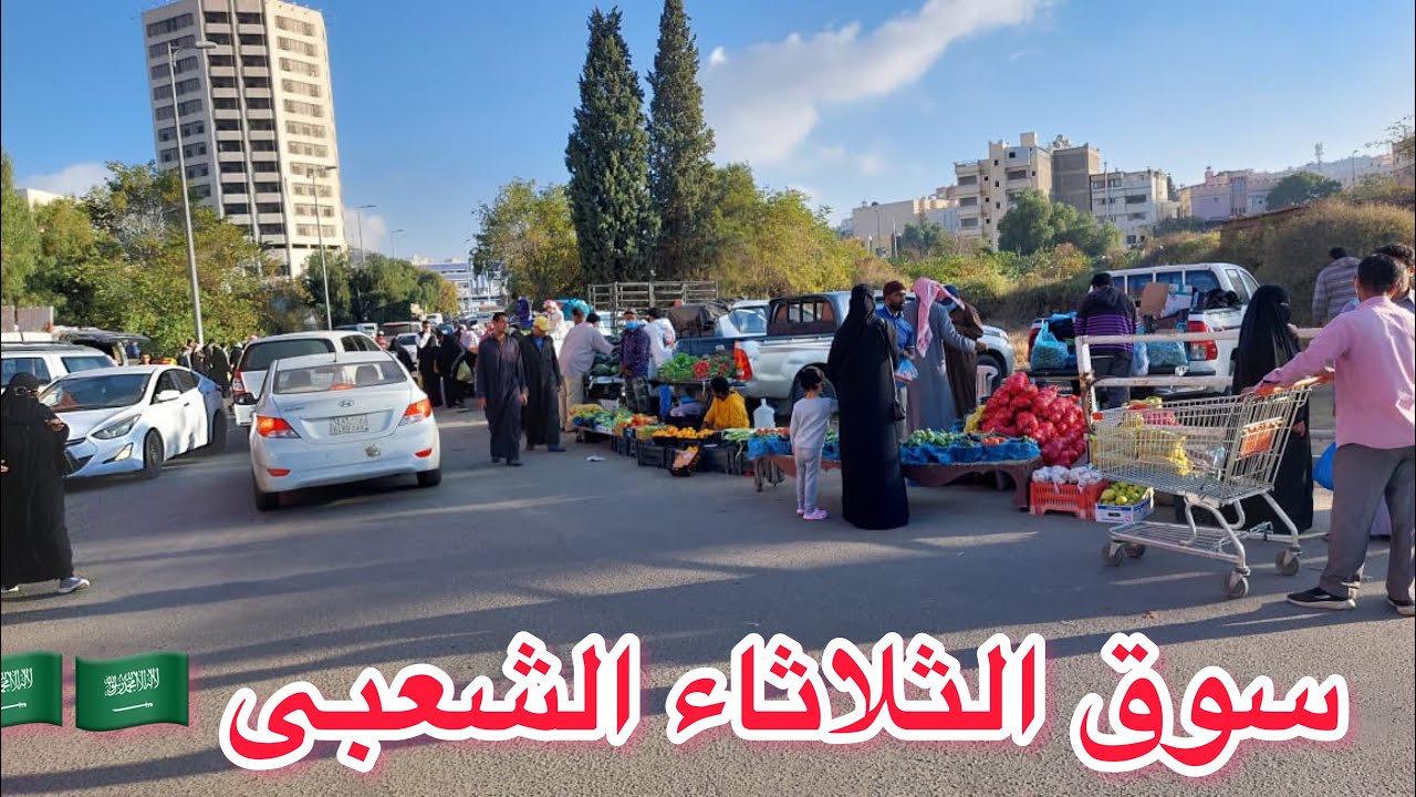 #سوق_الثلاثاء_الشعبى_أبها🇸🇦🇸🇦 منتجات محليه من مزارع أبها وطيور بأسعار مناسبه 👍