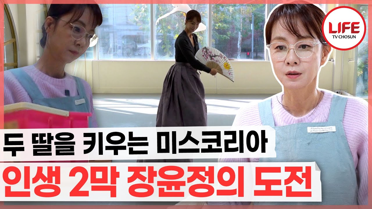 [#퍼펙트라이프] 주량이 무한대?! 단아한 취미를 가진 장윤정의 반전 매력🤣 (TV CHOSUN 250108 방송)