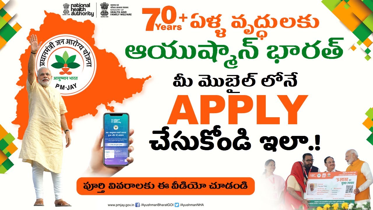 Ayushman card for 70 years old || PMJAY apply free