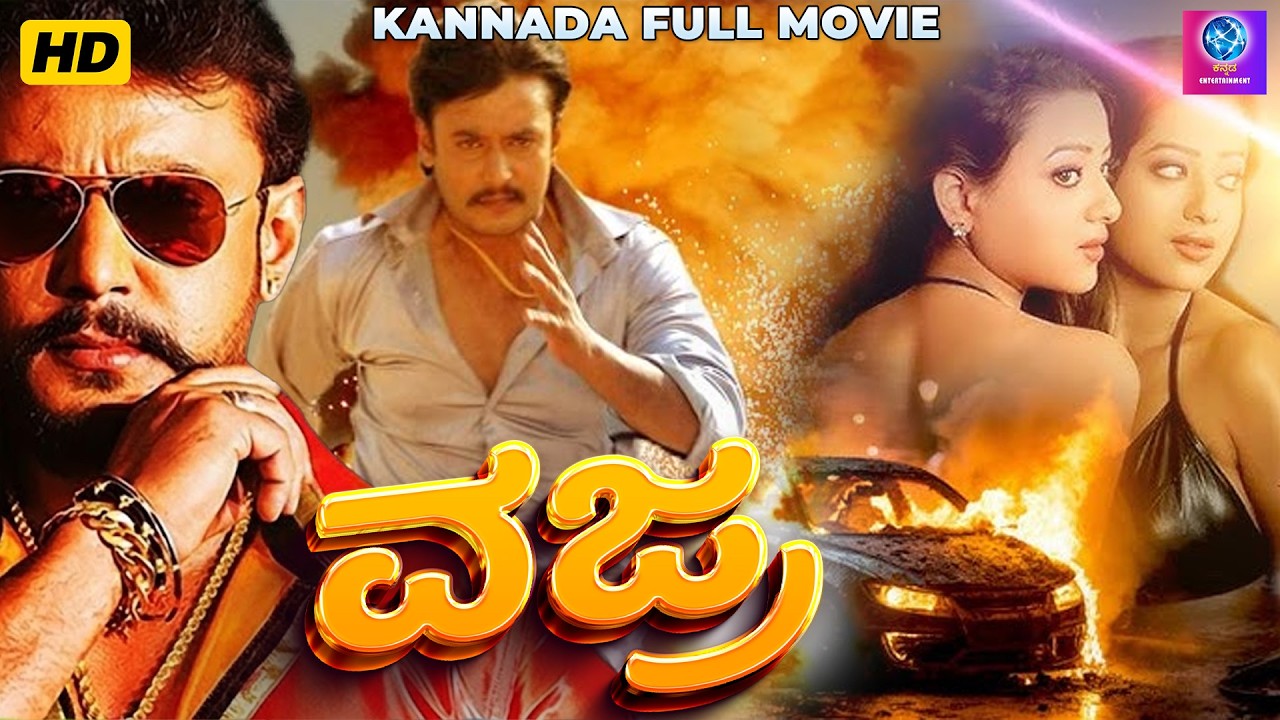 ವಜ್ರ (Vajra) Kannada Action Movie | Kannada Full Movie | Darshan | Madalsa Sharma | Sadhu Kokila