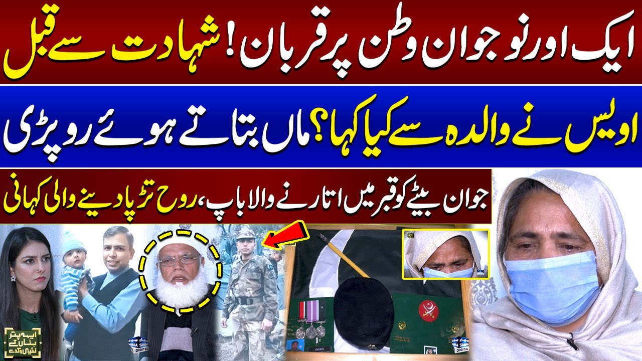 Soldier’s Last Words to His Mother Before Martyrdom: Heart-Wrenching Story | SAMAA