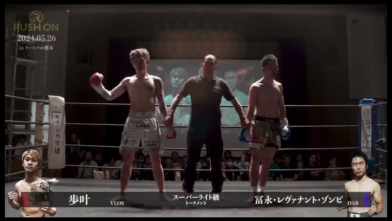 数々のダウンを取る歩叶選手