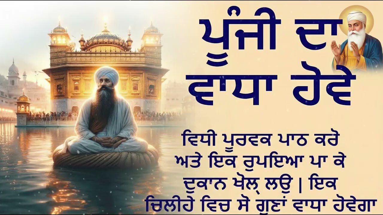 Baba Buddha Ji Katha | ਪੂੰਜੀ ਦਾ ਵਾਧਾ ਕਿਵੇਂ ਹੋਵੇ? | Blessings for Wealth & Success