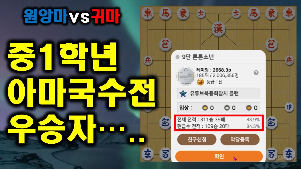 [사마룡장기]중1학년아마국수전우승자한국장기의미래가 밝습니다^^우승을진심으로축하합니다[사마룡원앙마]