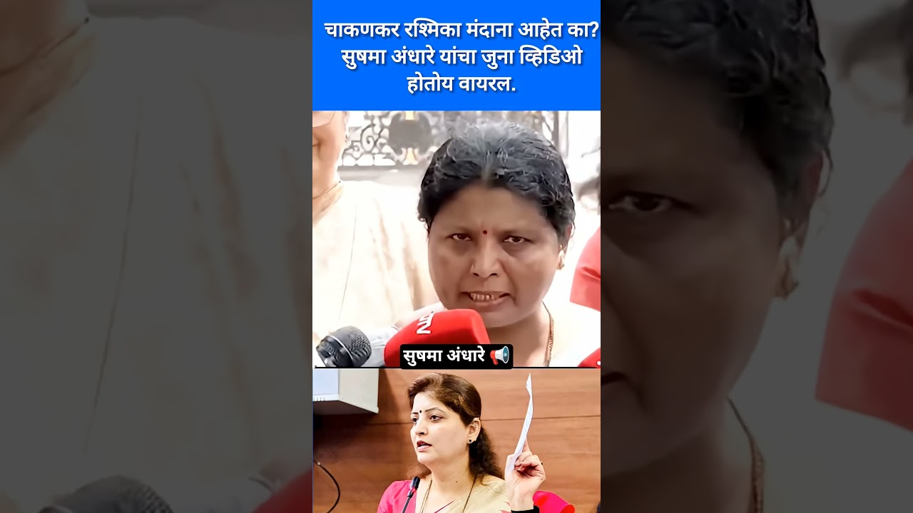 रूपाली चाकणकर ,#ashok,#narhari,#zirwal,#rupali,#kharat,#chakankar,#ncp,#viral,