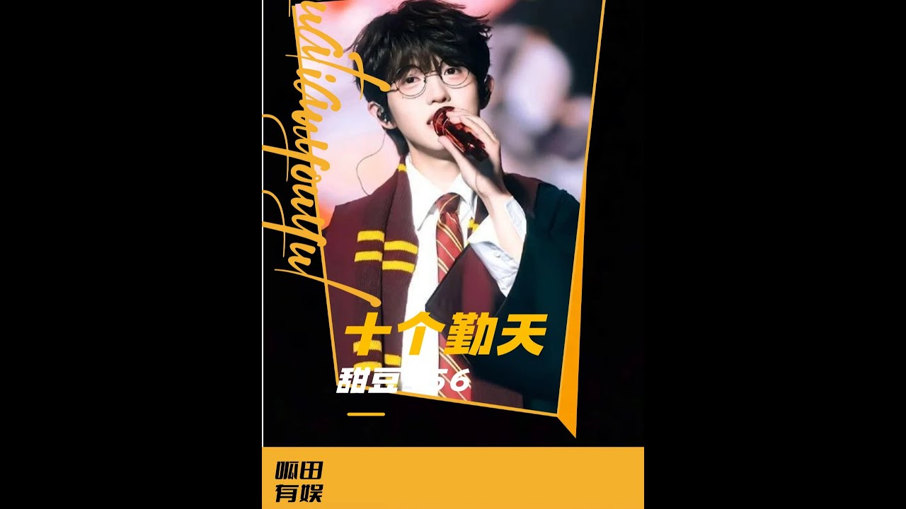 十個勤天甜妹組：李昊&趙一博&卓沅，一手統治后陡門 #十個勤天 #李昊 #卓沅 #趙一博 #娛樂
