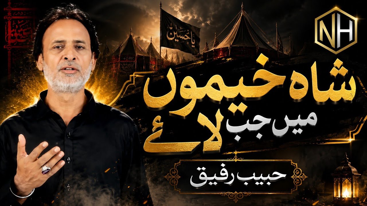 Habib Rafiq noha 2009 shah khemo jab laye
