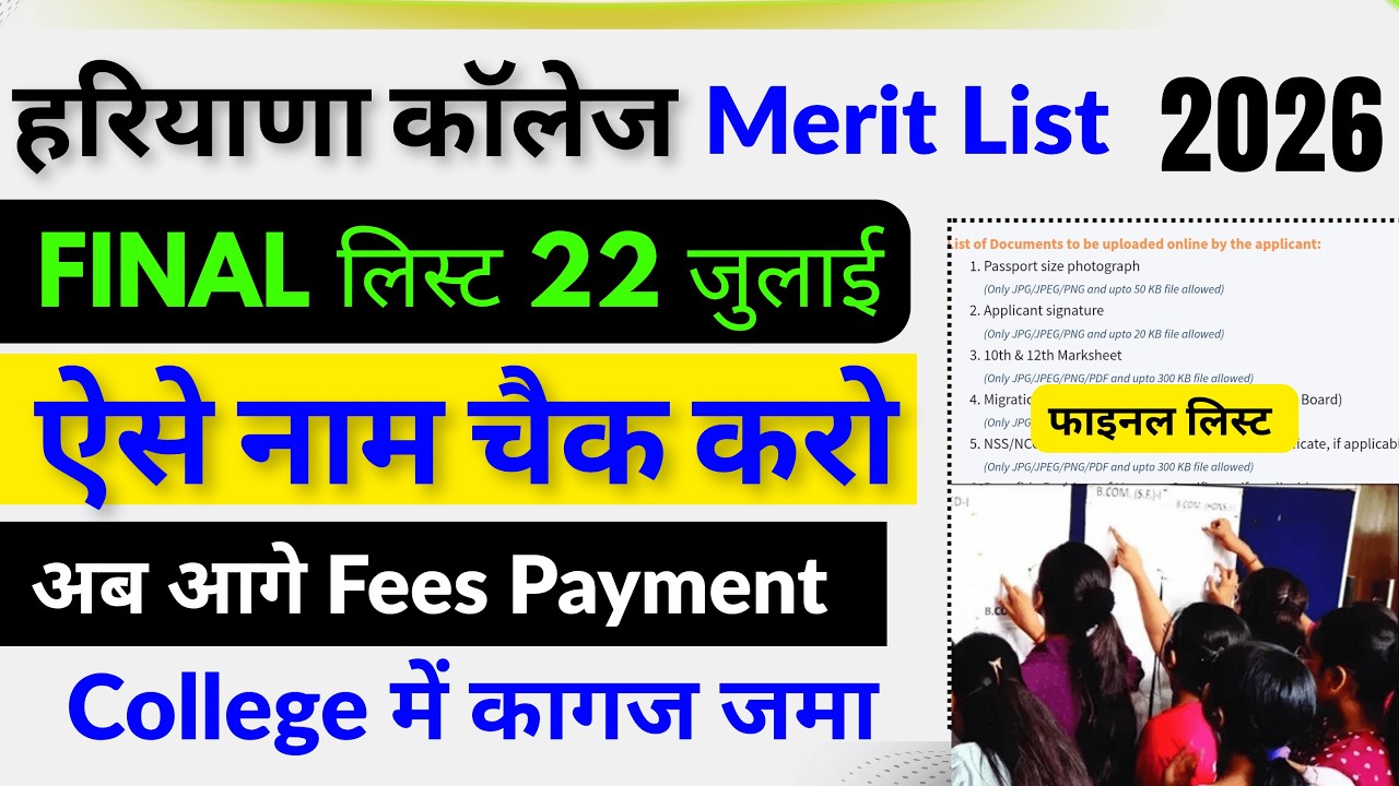 Haryana College Final Merit list 2026 | haryana college merit list kaise dekhe | College fee payment