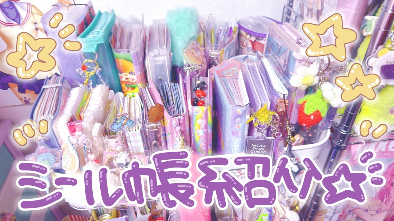 シール帳大量に紹介( ﾟДﾟ)まったり～シールラックにある使う用シールの収納など！