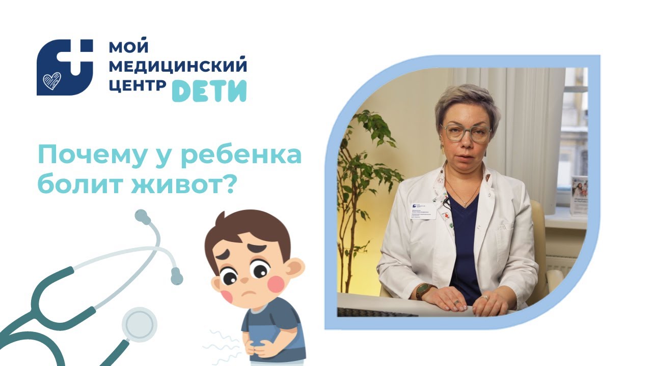 Боли в животе у детей: возможные причины