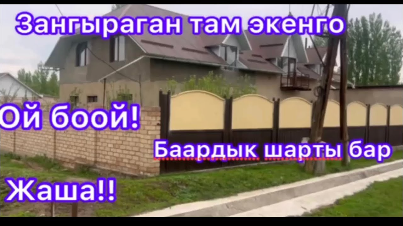 Мына сизге жаккан Там сатылат Охоо💥