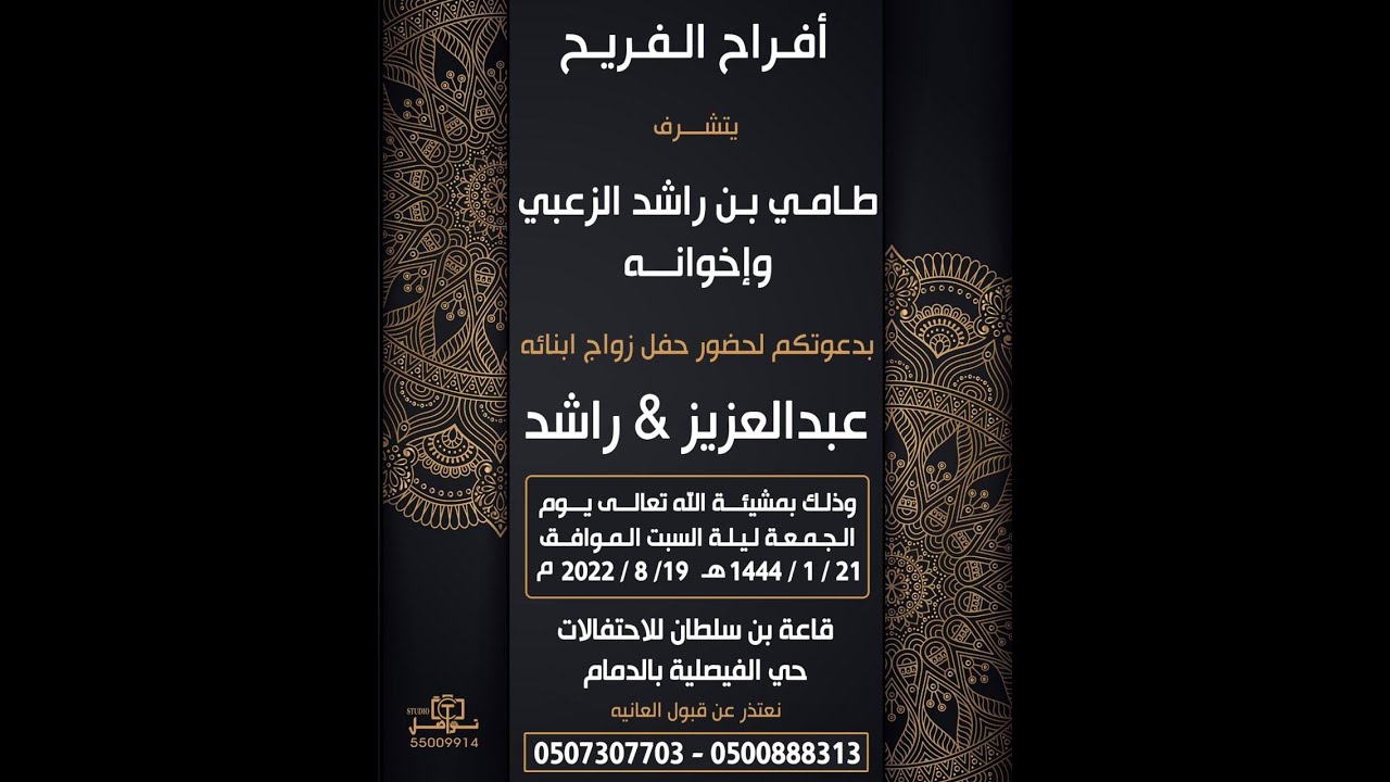 حفل زواج ابناء رجل الاعمال طامي بن راشد ال فريح الزعبي
