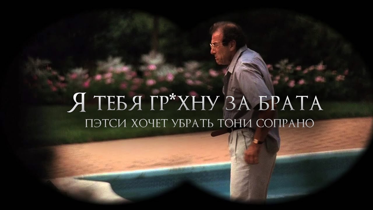 Пэтси Паризи узнаёт правду что сделал Тони Сопрано (Клан Сопрано)