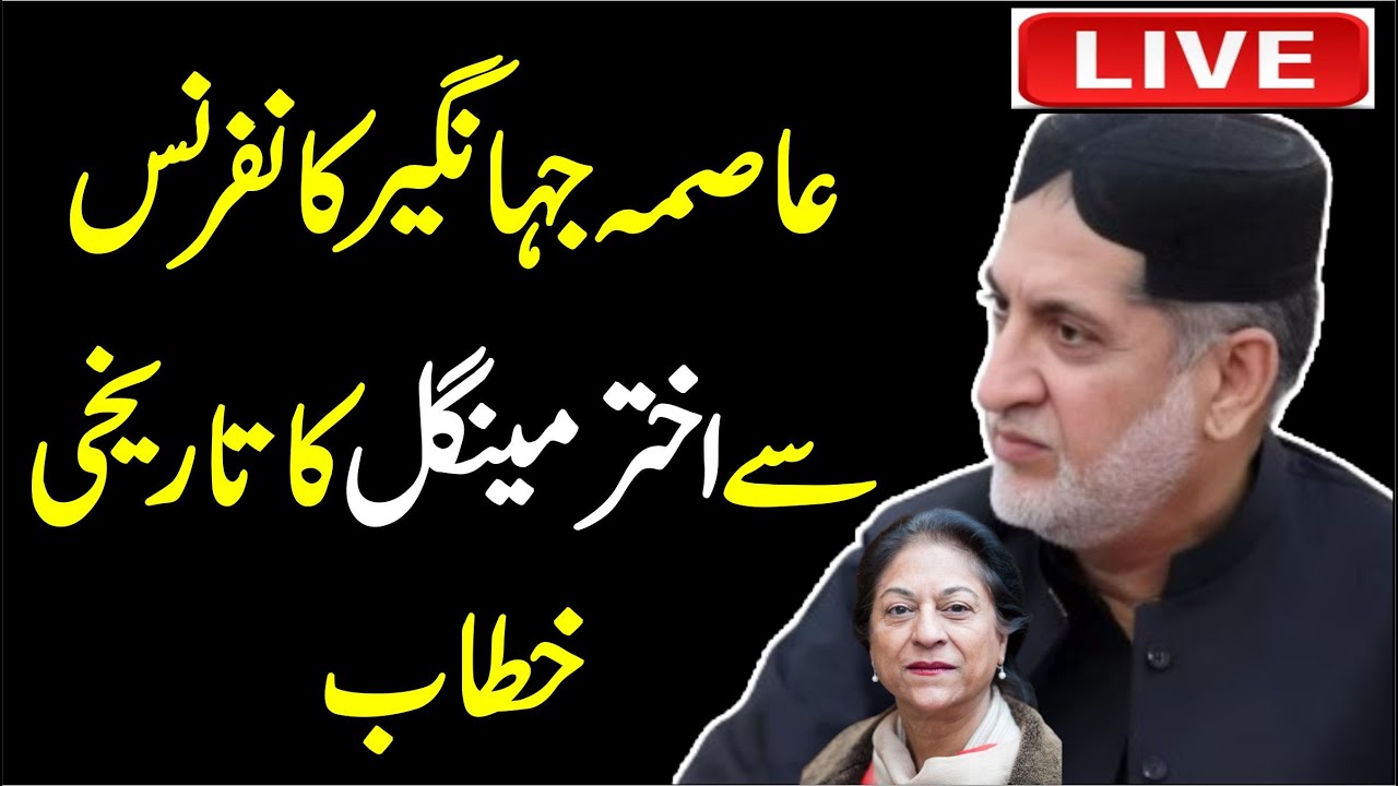 🔴 LIVE | Akhtar Mengal Powerful Speech at Asma Jahangir Conference | Must Watch 🇵🇰