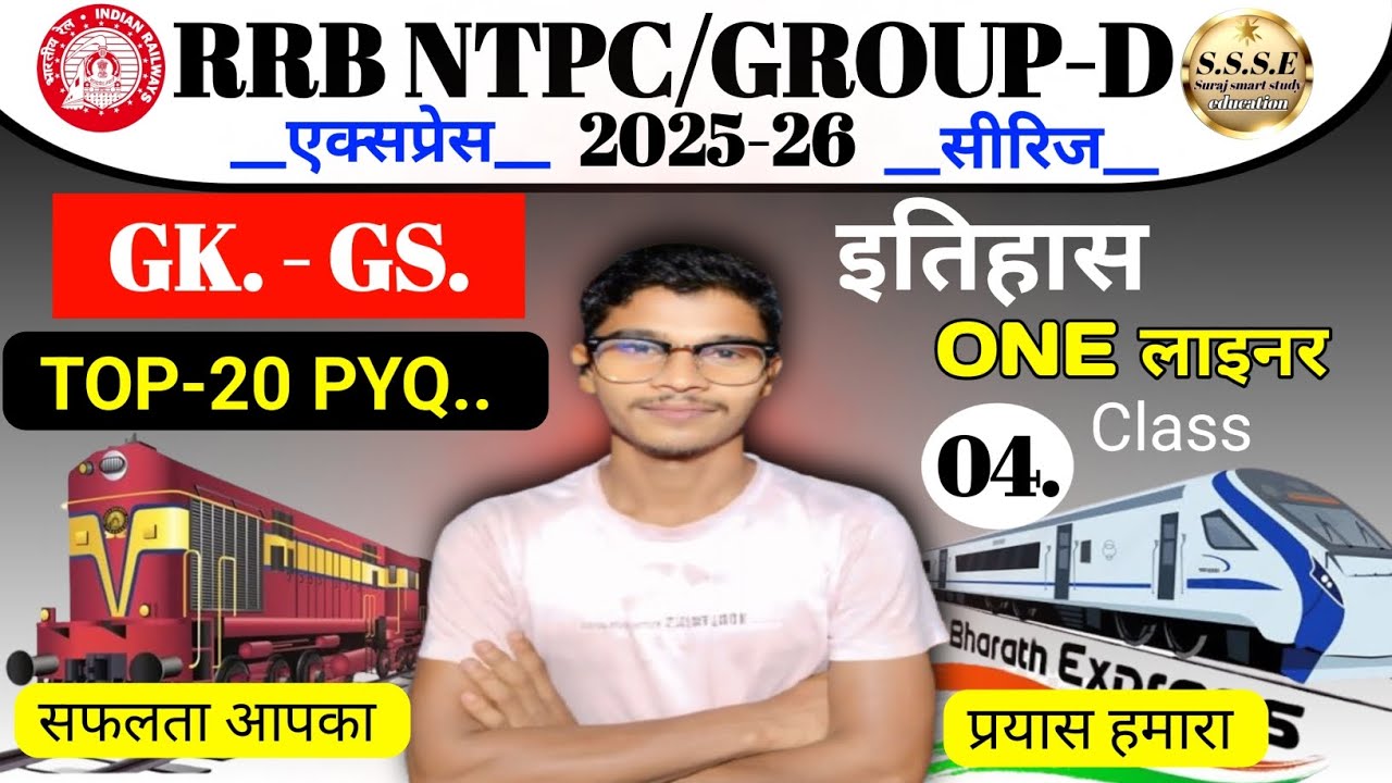 रेल एक्सप्रेस सीरीज RRB NTPC GK ALP History one shots previous year question by suraj sir barauli.