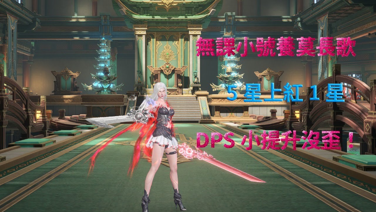 【斗羅大陸：獵魂世界】【無課小號養莫長歌】帝隕劍5星上紅星 傷害效提升，沒歪