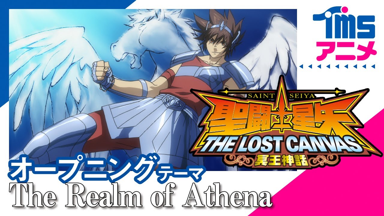 聖闘士星矢 THE LOST CANVAS 冥王神話 第2章 オープニング映像│