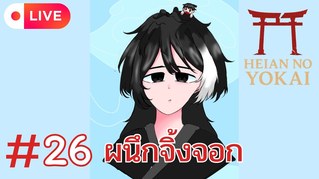 Live🔴Heian No Yokai - 26 ผนึกจิ้งจอก