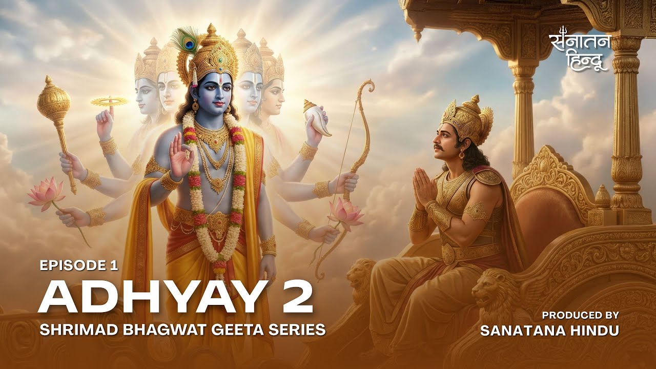 अध्याय 2 : सांख्य योग | Chapter 2 - Shrimad Bhagwat Gita/Geeta Audiobook Series @SanatanaHindu