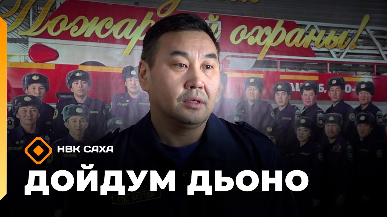 «Дойдум дьоно»  (03.02.26)