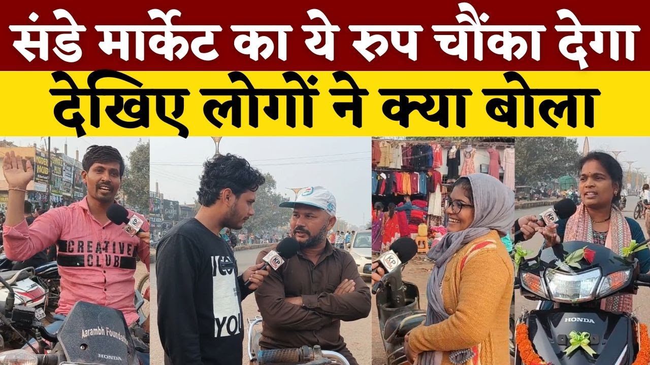 Supela Sunday Market का ये रुप चौंका देगा...देखिए लोगों ने क्या बोला...|| KP NEWS ||