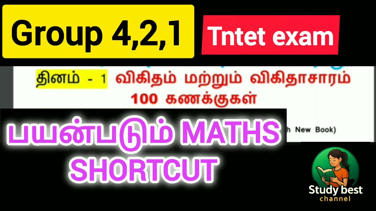 Tntet maths#அடடா இப்படி ஒரு shortcut ஆ 😲