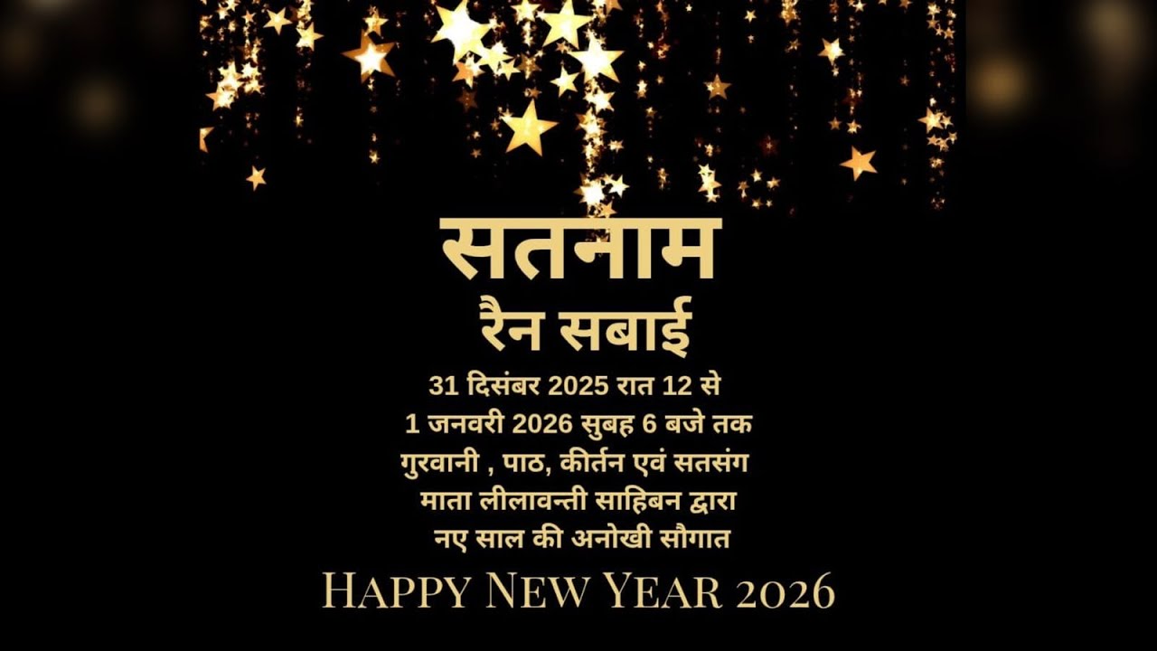 Naya Saal Guru de Naal, Ren Sabhai Part -1 Dated 31.12.2025