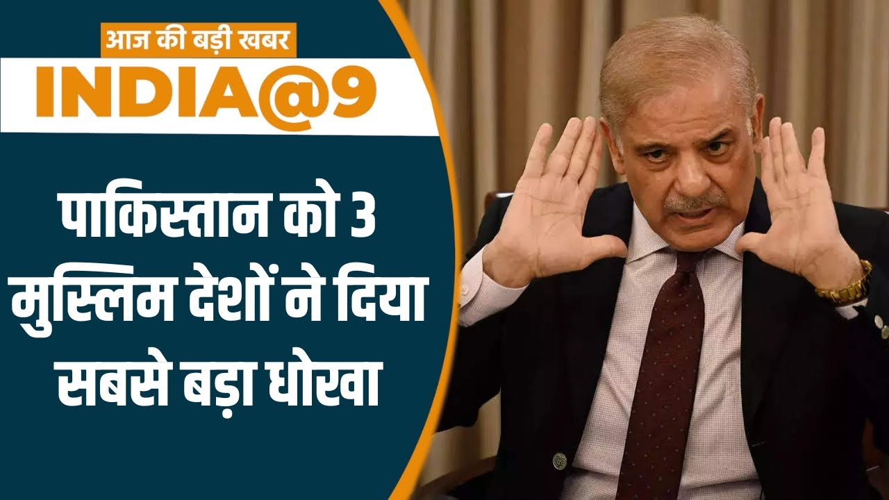 India@9: Pakistan या China कौन है भारत का सबसे बड़ा दुश्मन? News Updates