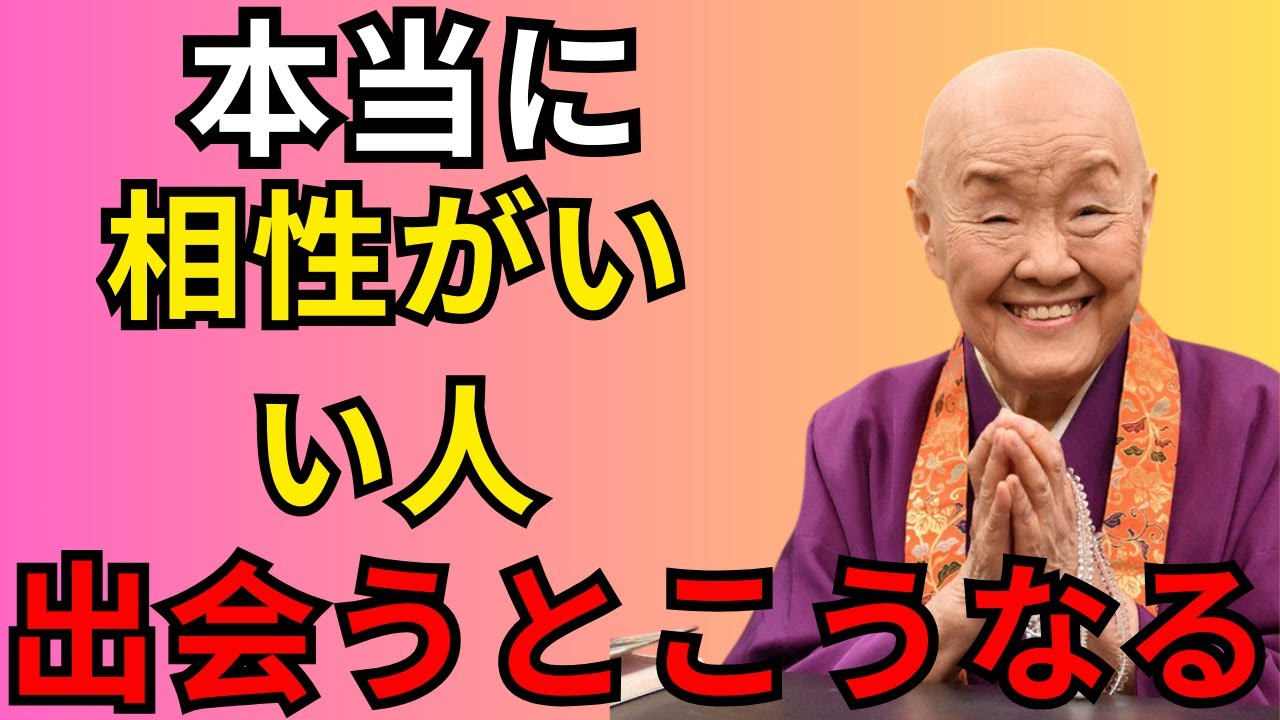 【見落とすと後悔】 本当に相性がいい人に出会った時の7つのサイン！｜これこそが人生で最も価値ある出会い