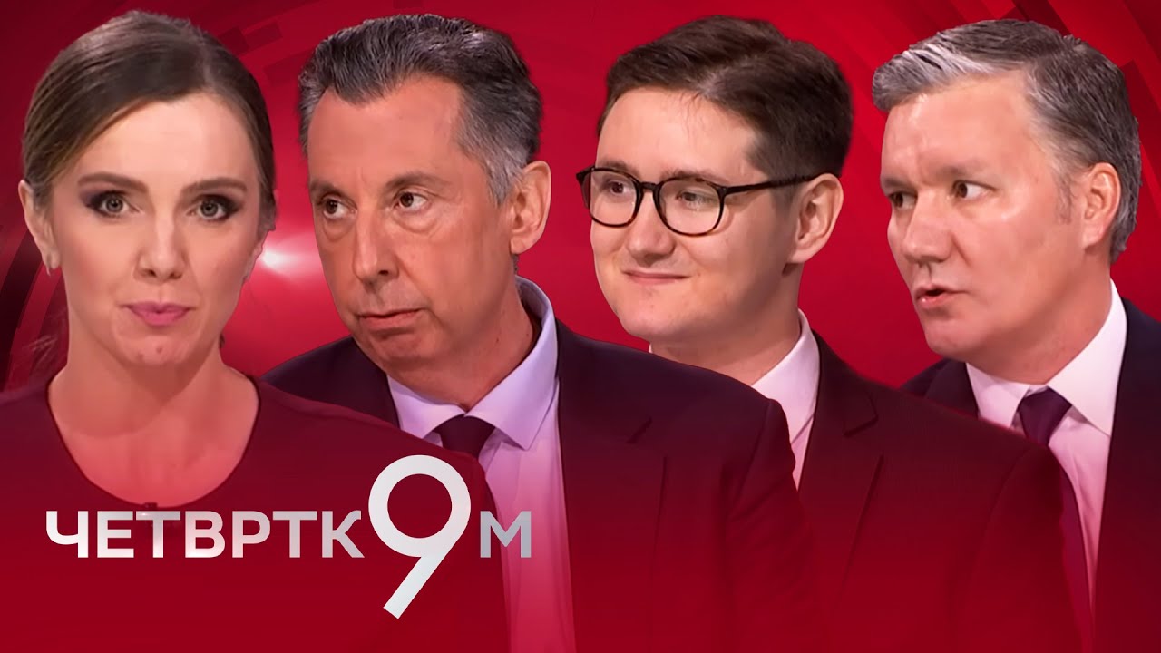 Evropa za sve - da li i za Srbiju? Četiri godine bez napretka | Četvrtkom u 9