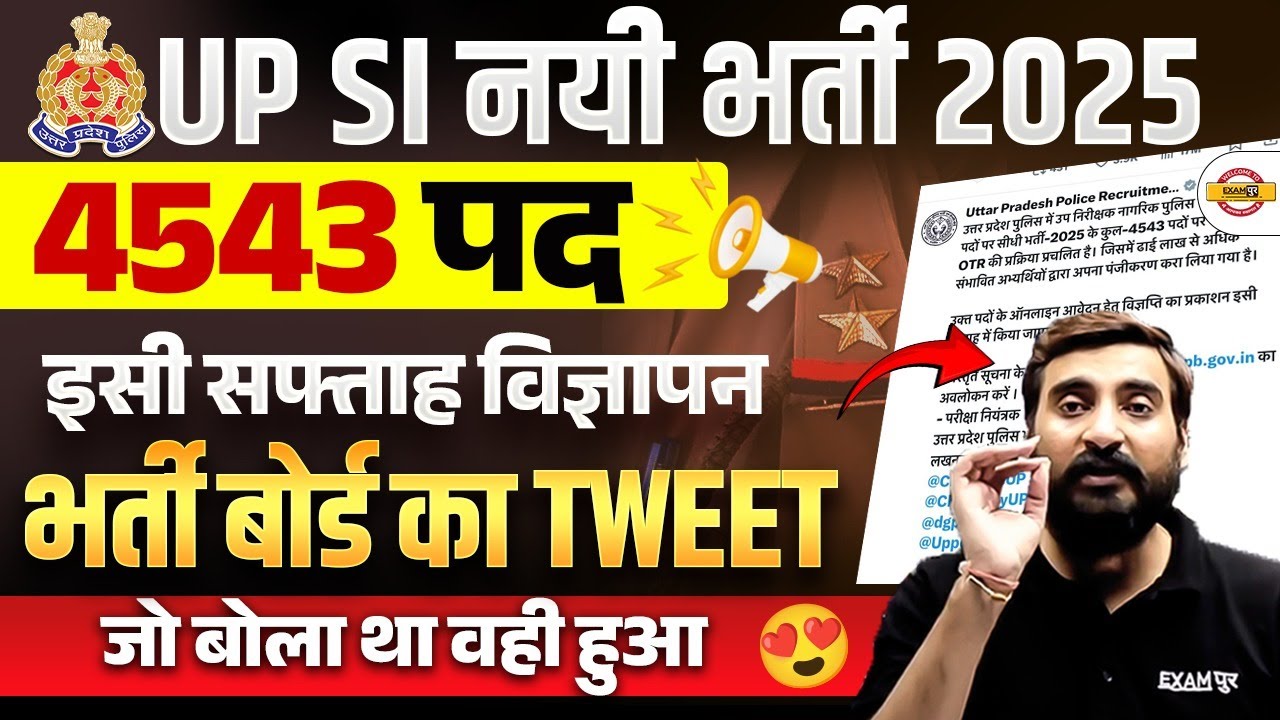 UP SI NEW VACANCY 2025 | UP SI NOTIFICATION 2025 | UP SI 2025 VACANCY - VIVEK SIR