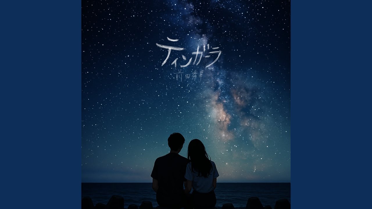 ティンガーラ