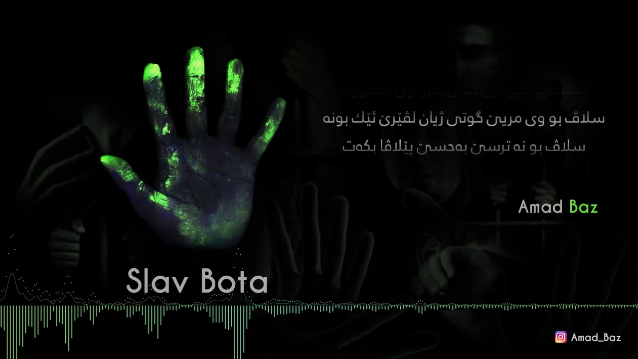 Amad Baz - Slav Bota ( official audio ) 2017