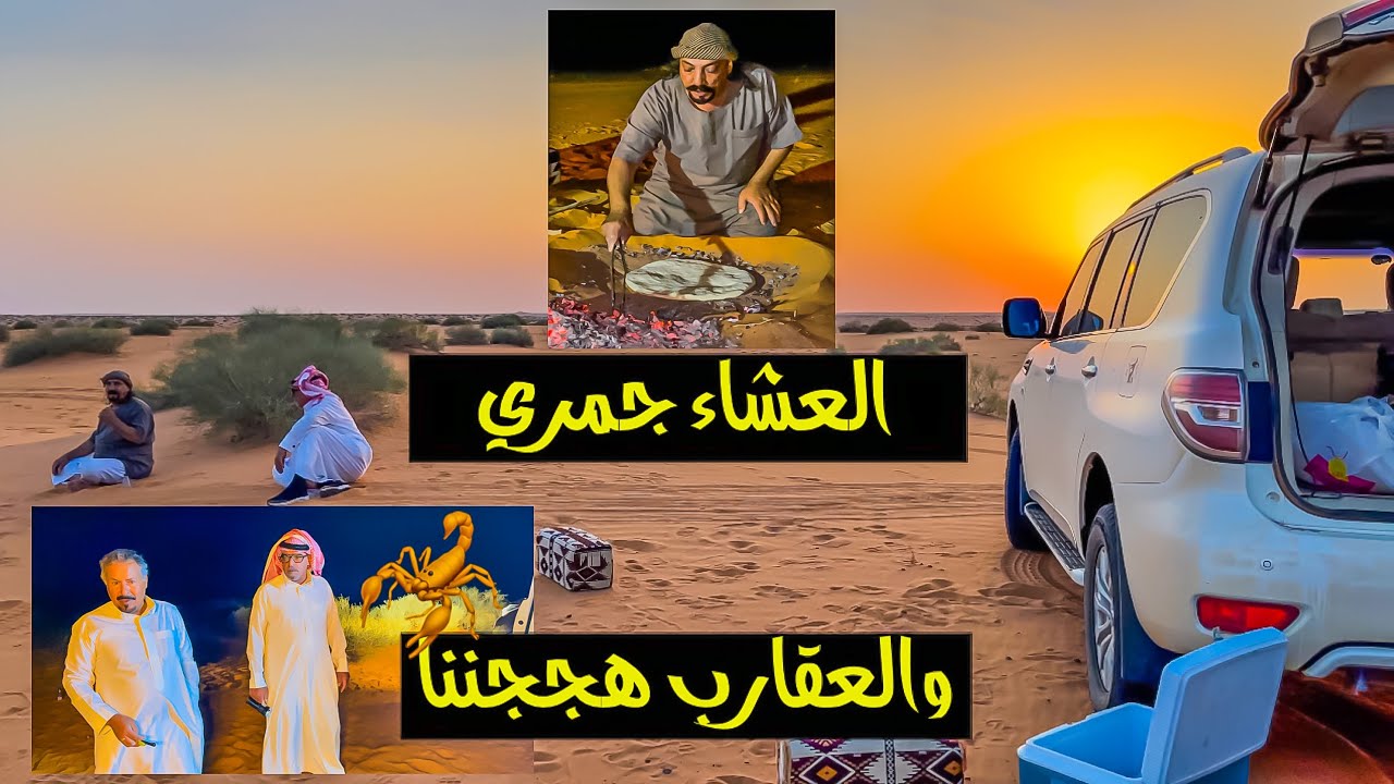 سلسلة الصحراء_مكشات للنفود ودرجة الحراره 49🙈