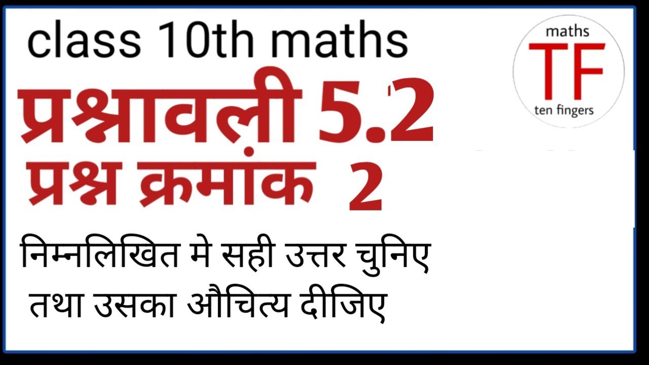 Class 10 ex 5.2 q2