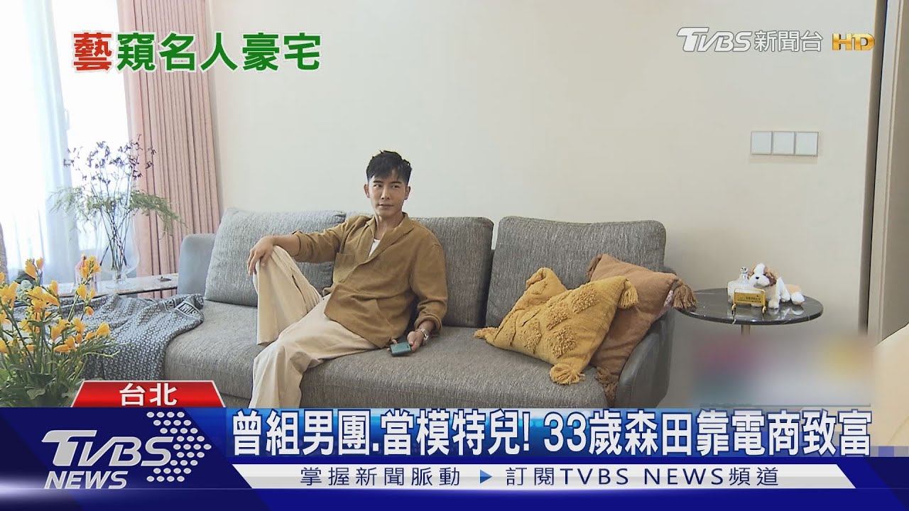 月扛25萬房貸! 33歲森田