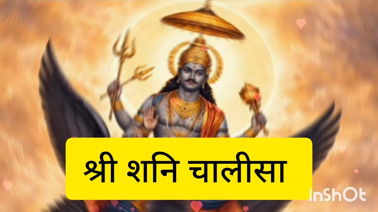 श्री शनि चालीसा सम्पूर्ण पाठ //Sri Shani Chalisa Path #shanichalisa 