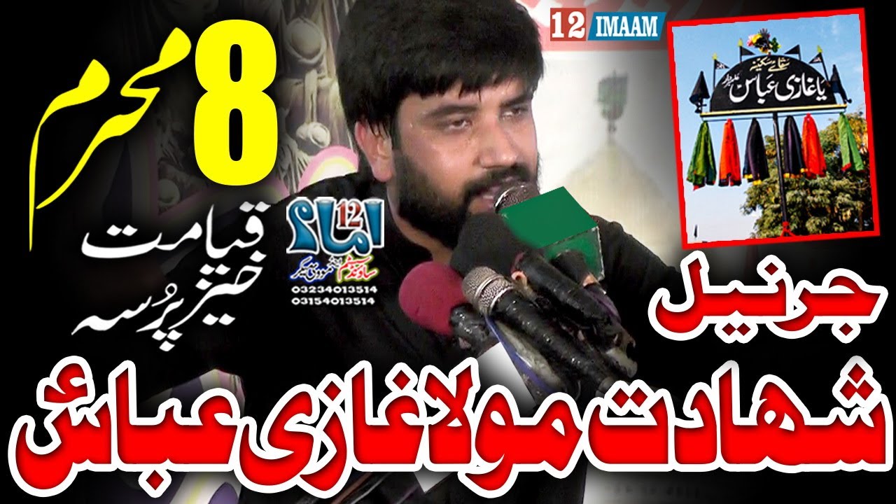 Zakir Farrukh Abbas Naqvi | New Majlis | 8 Muharram | Shahadat Mola Ghazi Abbas a.s