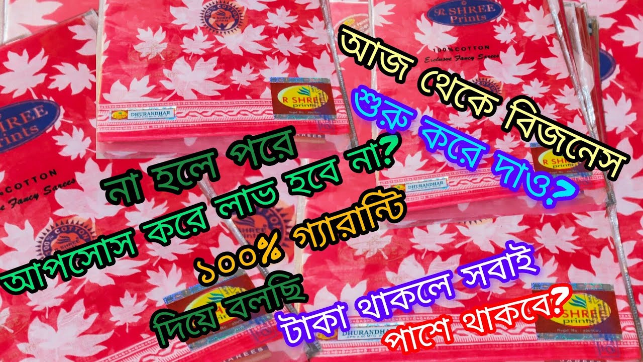 ,💸😱🥰নিজের দিকে তাকিয়ে দেখো তোমার মধ্যে কত গুন আছে টাকা থাকলে সবাই থাকবে বাড়িতে বসে বিজনেস করে দাও💸