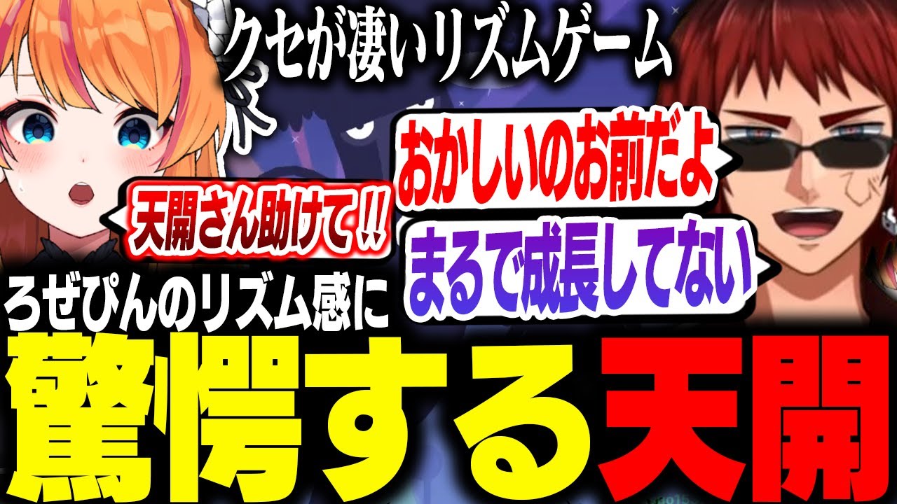 信じられないリズム感に驚愕されるろぜっくぴん【ろぜっくぴん/天開司/REJECT】