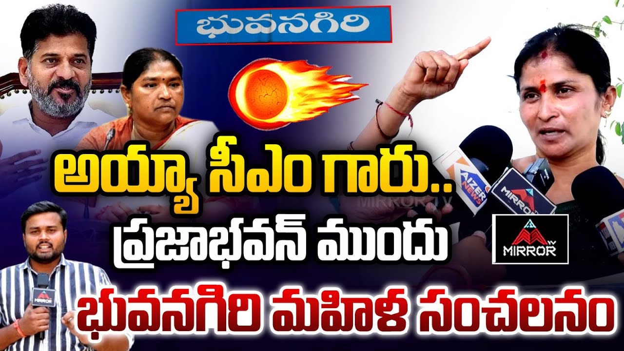 Bhuvanagiri Women Sensational Comments At Prajabhavan | CM Revanth Reddy | Mirror TV