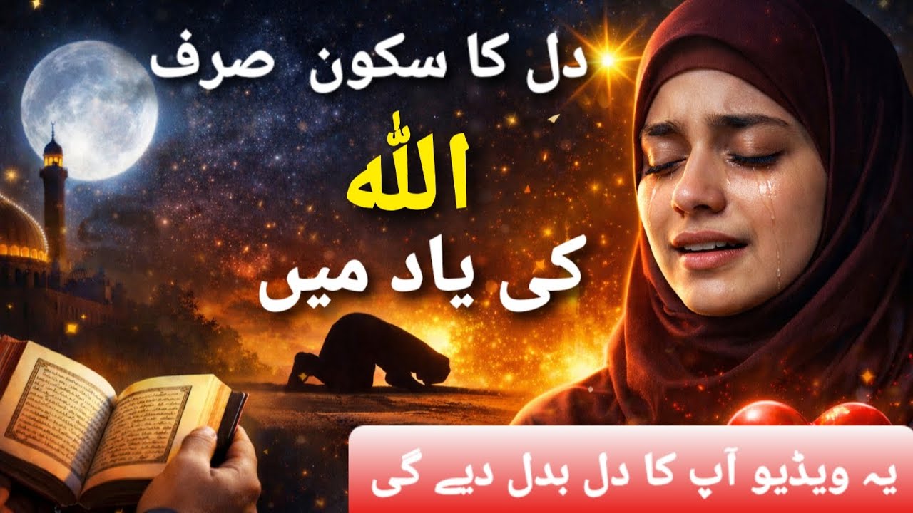 Dil Ka Sukoon Sirf Allah Ki Yaad Mein Hai ❤️ | Dil Ko Rula Dene Wala Bayan | @Deen Islam Official