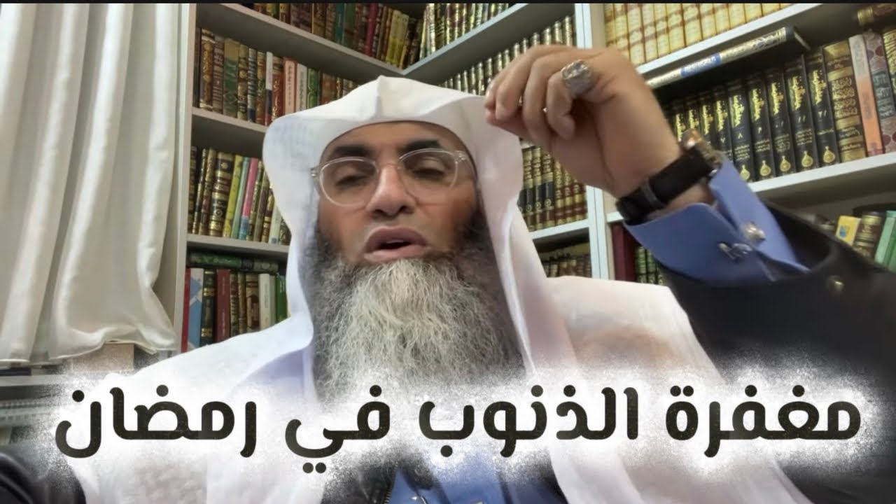 مغفرة الذنوب في رمضان / درب اليقين /#طارق_خوالدة