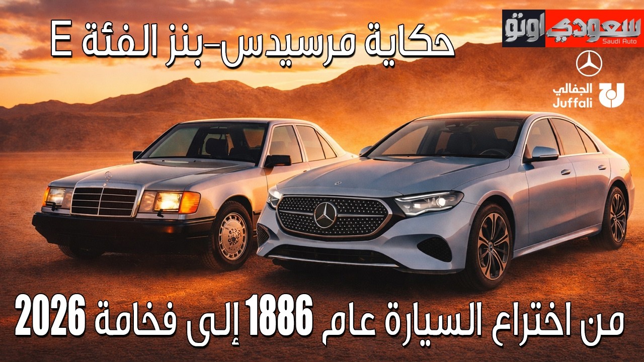 حكاية سيارة: مرسيدس-بنز الفئة E | حكاية سيارة | الحلقة 15 | الموسم 9 | بكر أزهر | سعودي أوتو