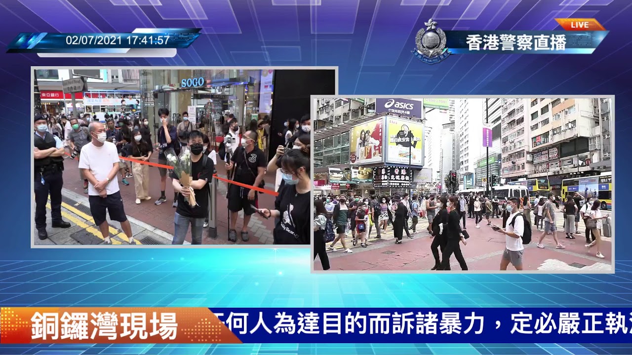 【 警方銅鑼灣現場直播 】