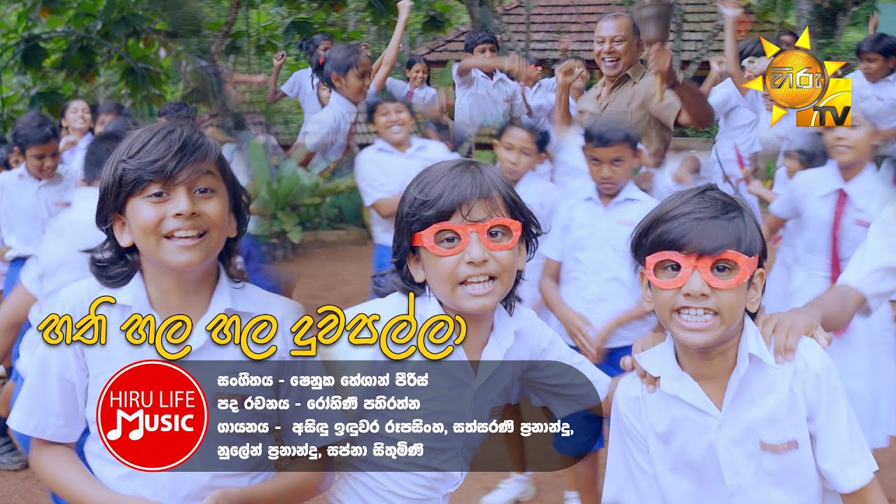 Hathi Hala Hala Duwapalla (හති හල හල දුවපල්ලා) | Akurata Yana Welawe Teledrama Song |Hiru Life Music