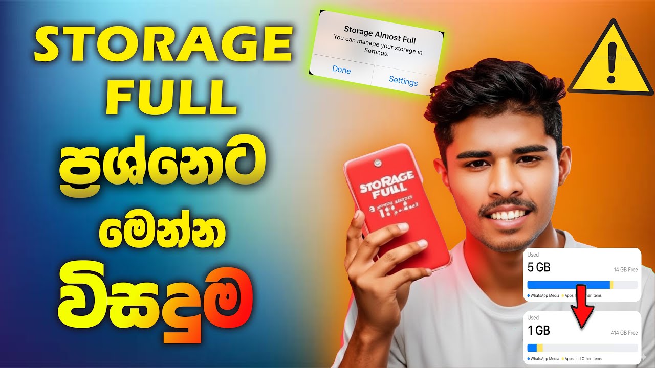ඔයාගේ පෝන් එකෙත්  Storage Full  වෙලාද එහෙනම් මෙන්න විසදුම | Storage full problem in Mobile