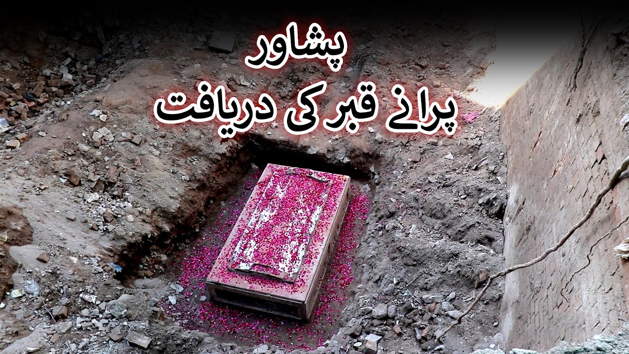 Aam Olas: Ep # (1739) | پشاور پرانے قبر کی دریافت