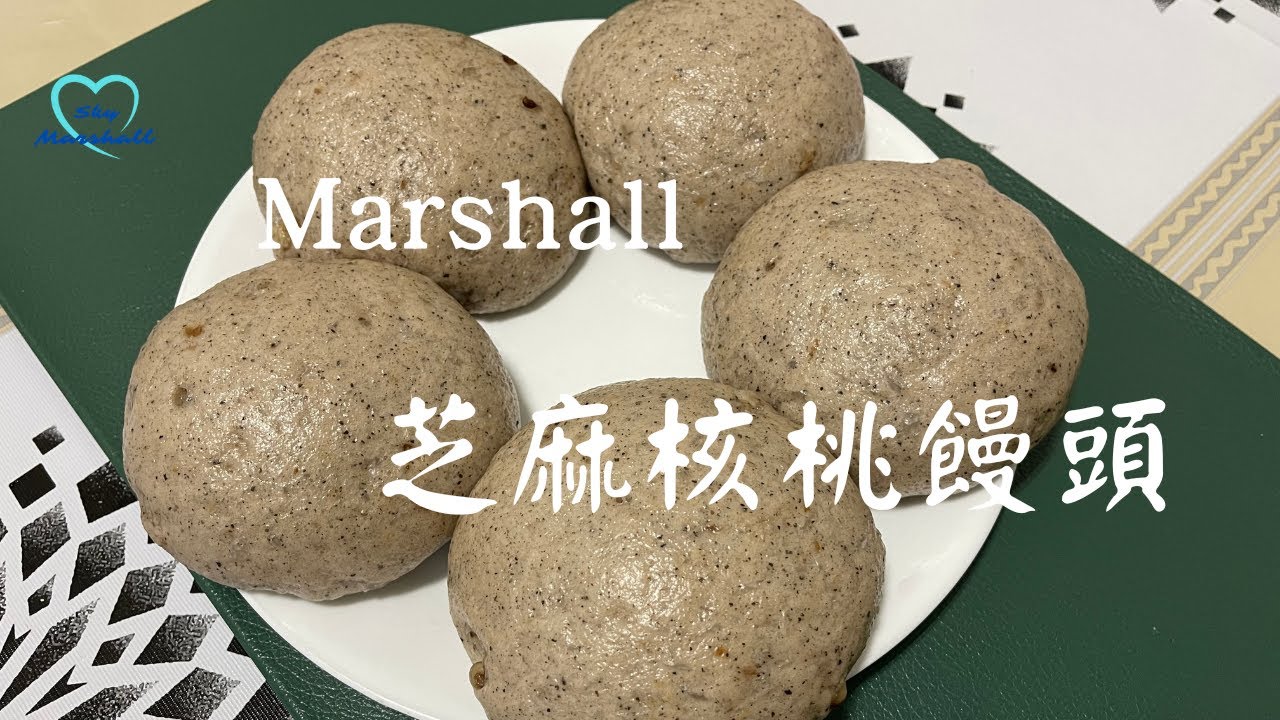 Marshall 芝麻核桃饅頭